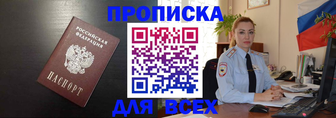 прописка для работы в Сафоново