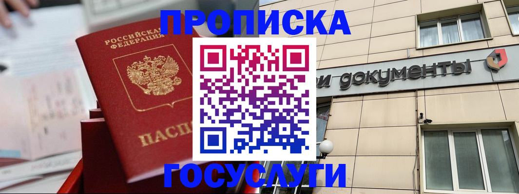 прописка в Сафоново