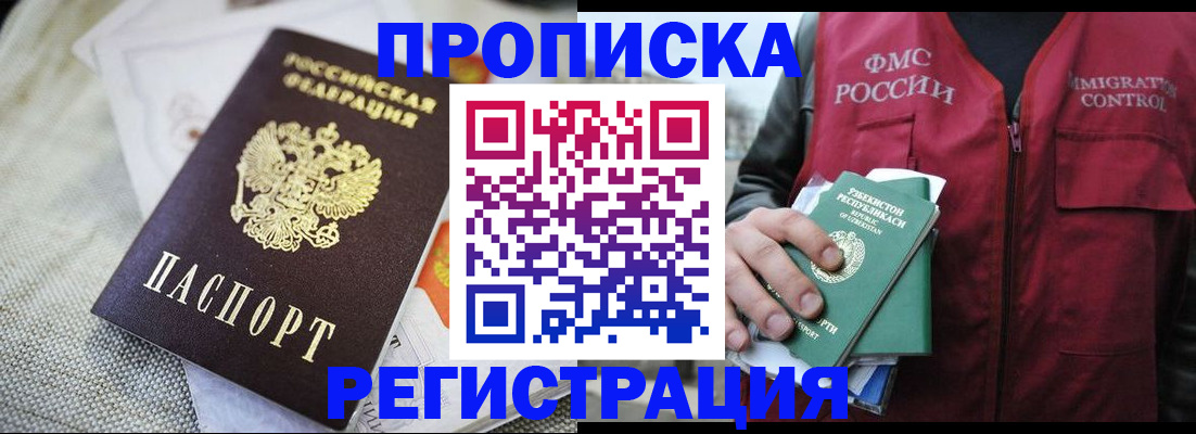 временная регистрация в квартире в Сафоново
